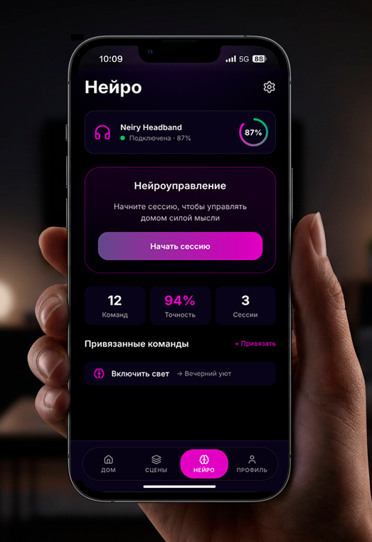 Экран мобильного приложения NeuroHome